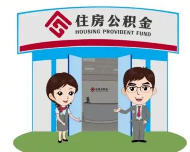 香港离职可以取出公积金吗（离职能否取出住房公积金）